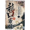 용구객잔(1~6완) 신무협